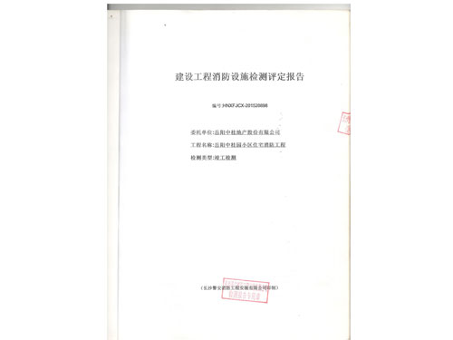 岳阳中桂园小区消防住宅消防检测 001