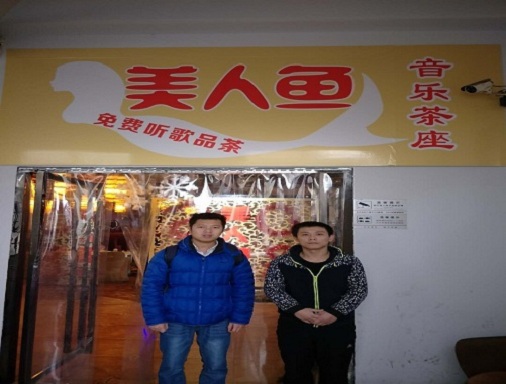 南岳坡美人鱼音乐茶座消防检测图