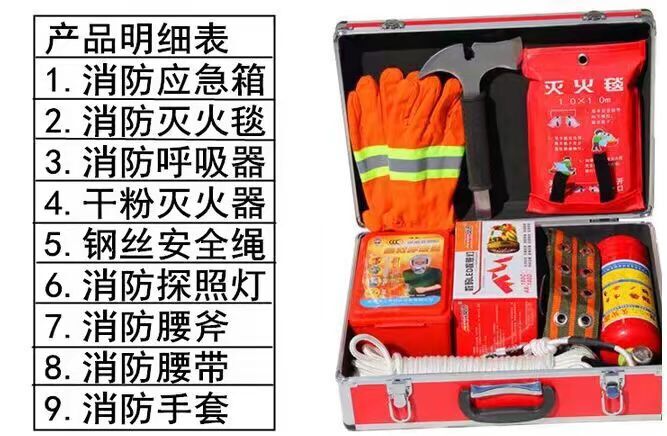 消防应急箱