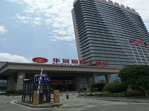 华冠国际大酒店