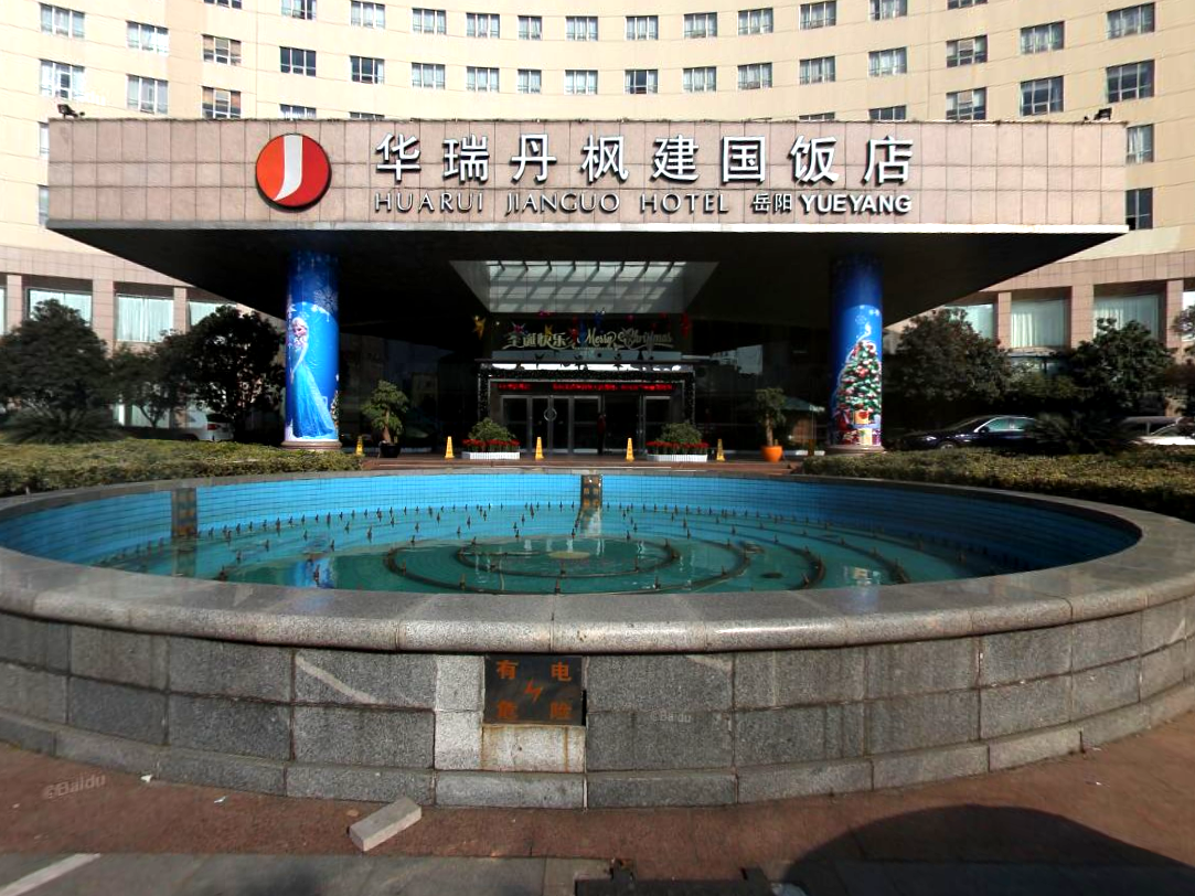 华瑞丹枫建国酒店
