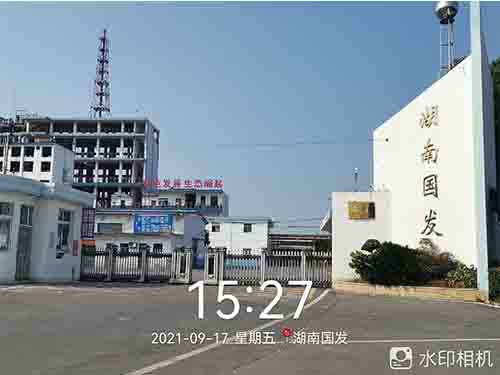 湖南国发精细化工科技有限公司