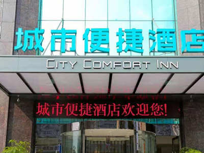 南江桥城市便捷酒店