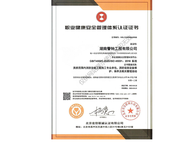职业健康管理体系认证证书