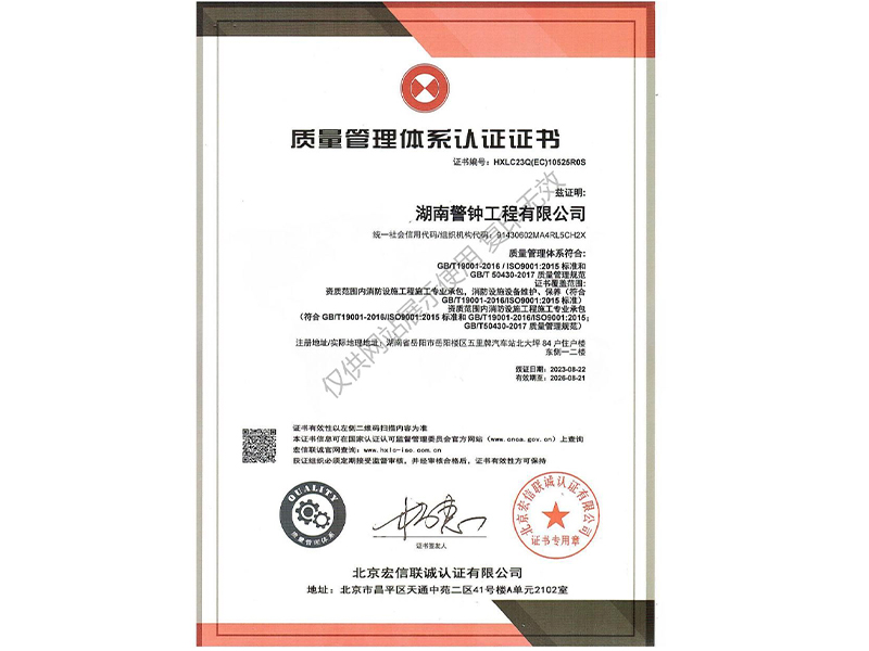 质量管理体系认证证书