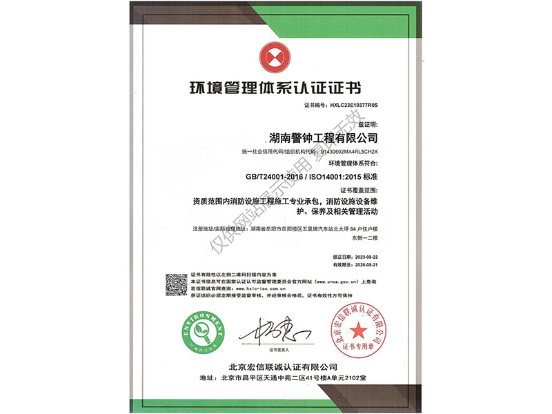 环境管理体系认证证书