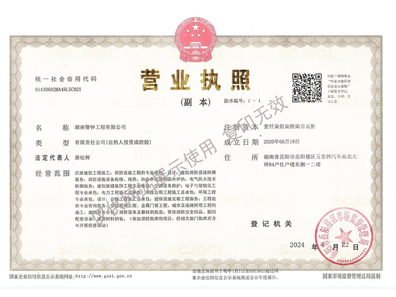 营业执照