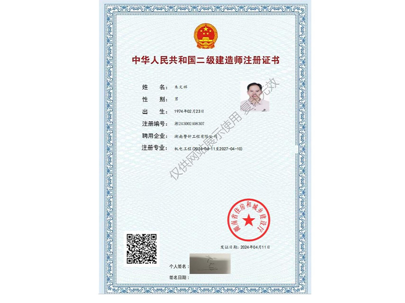 二级建造师注册证书