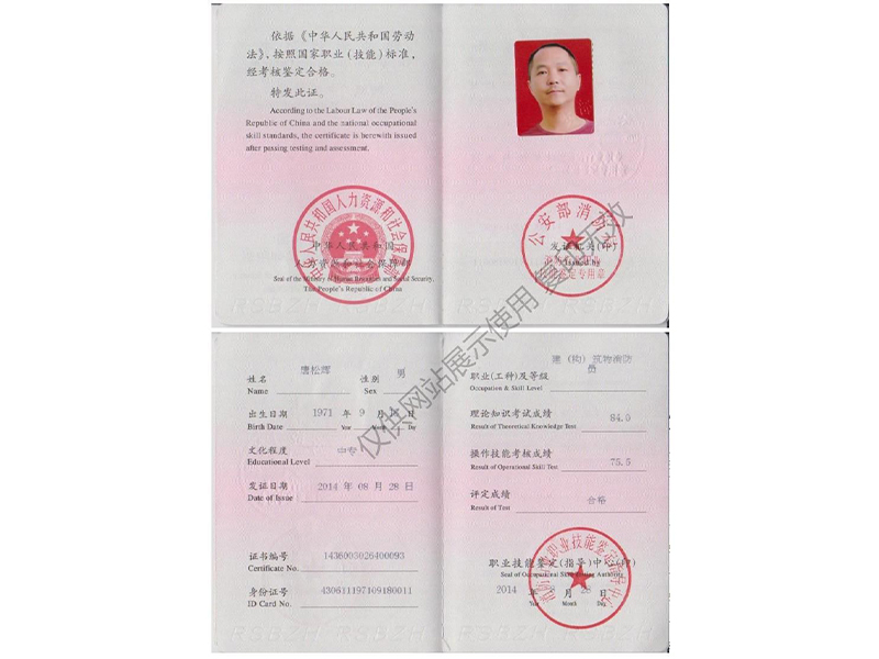 建（构）筑物消防员