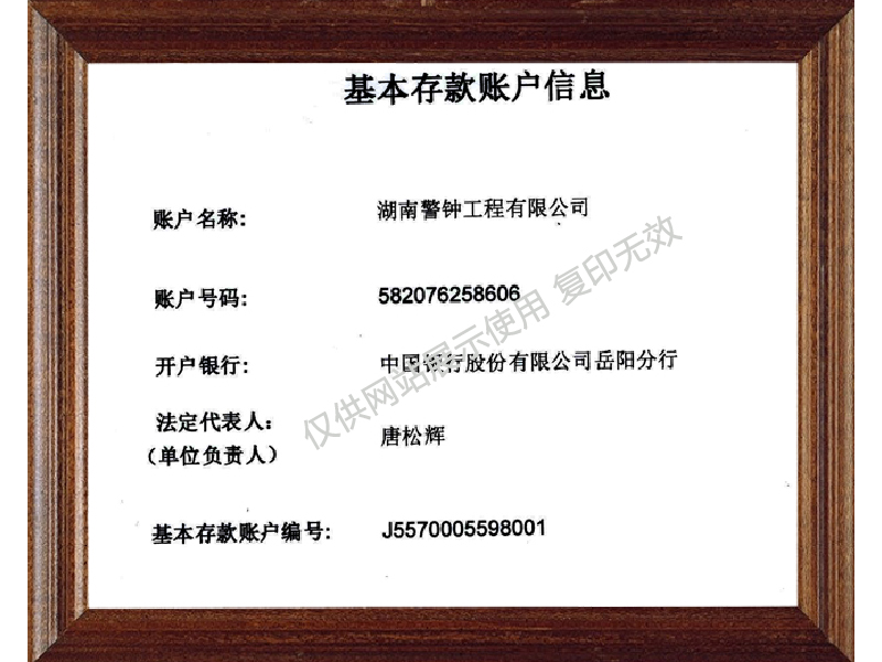 银行开户许可
