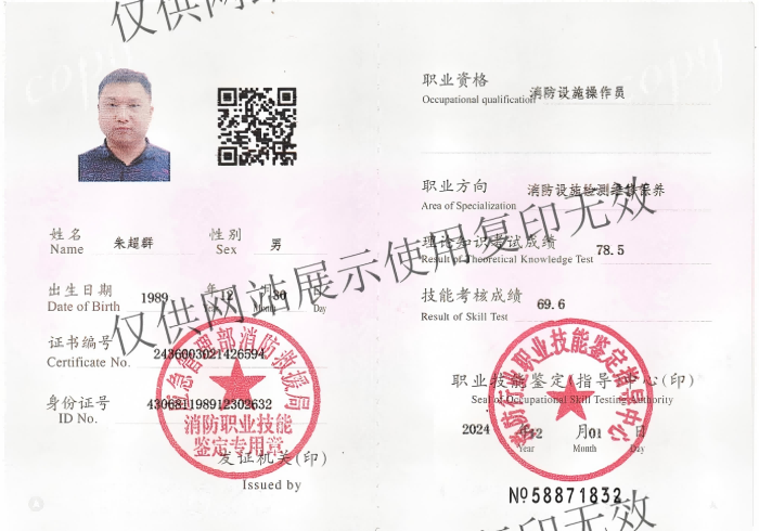 消防设施操作员