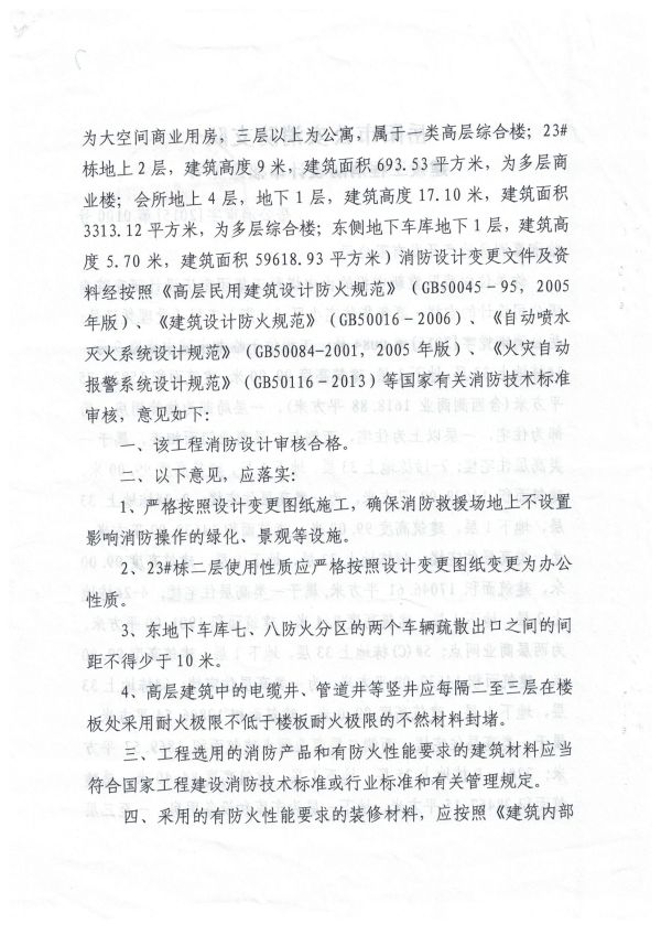 工程项目验收报告