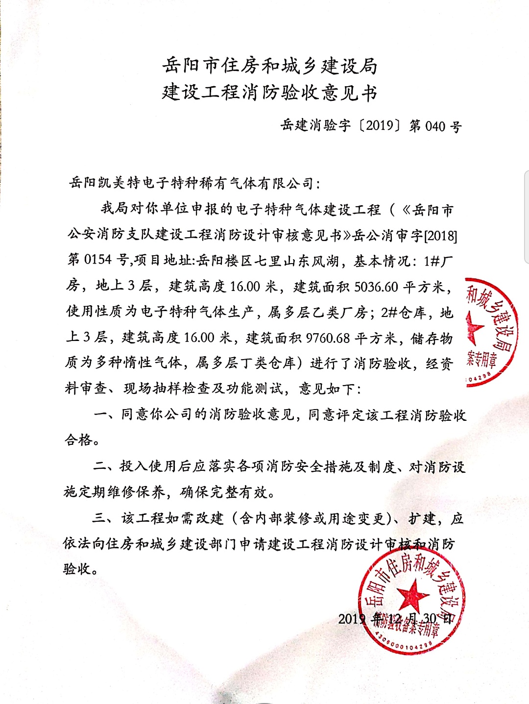 工程项目验收报告